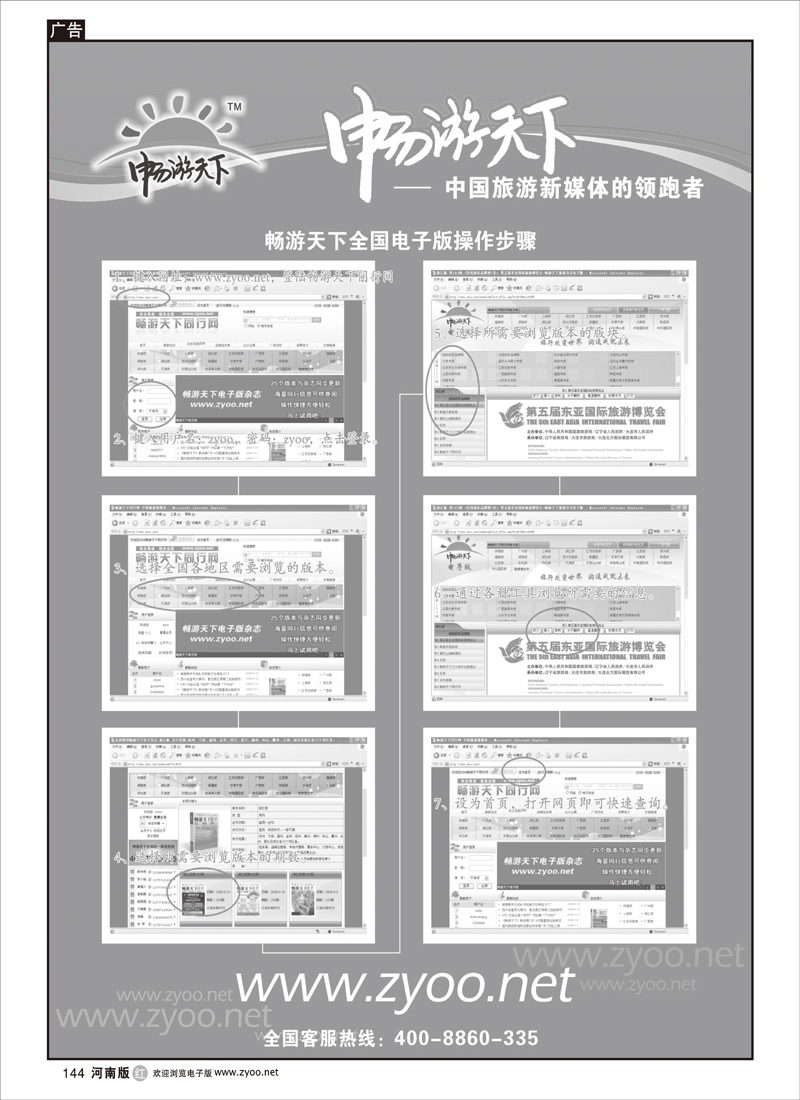 r144-畅游天下电子版