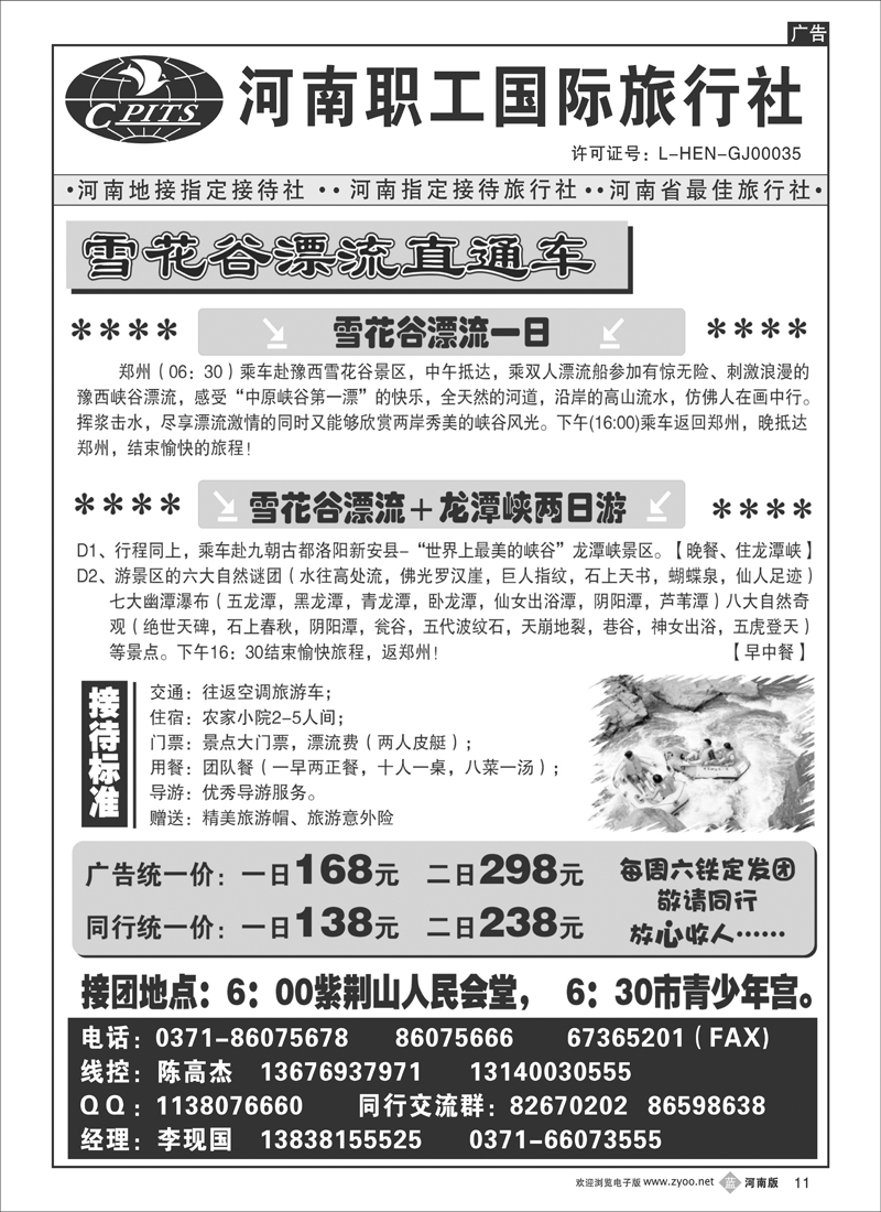 b11畅游八方-省内篇1