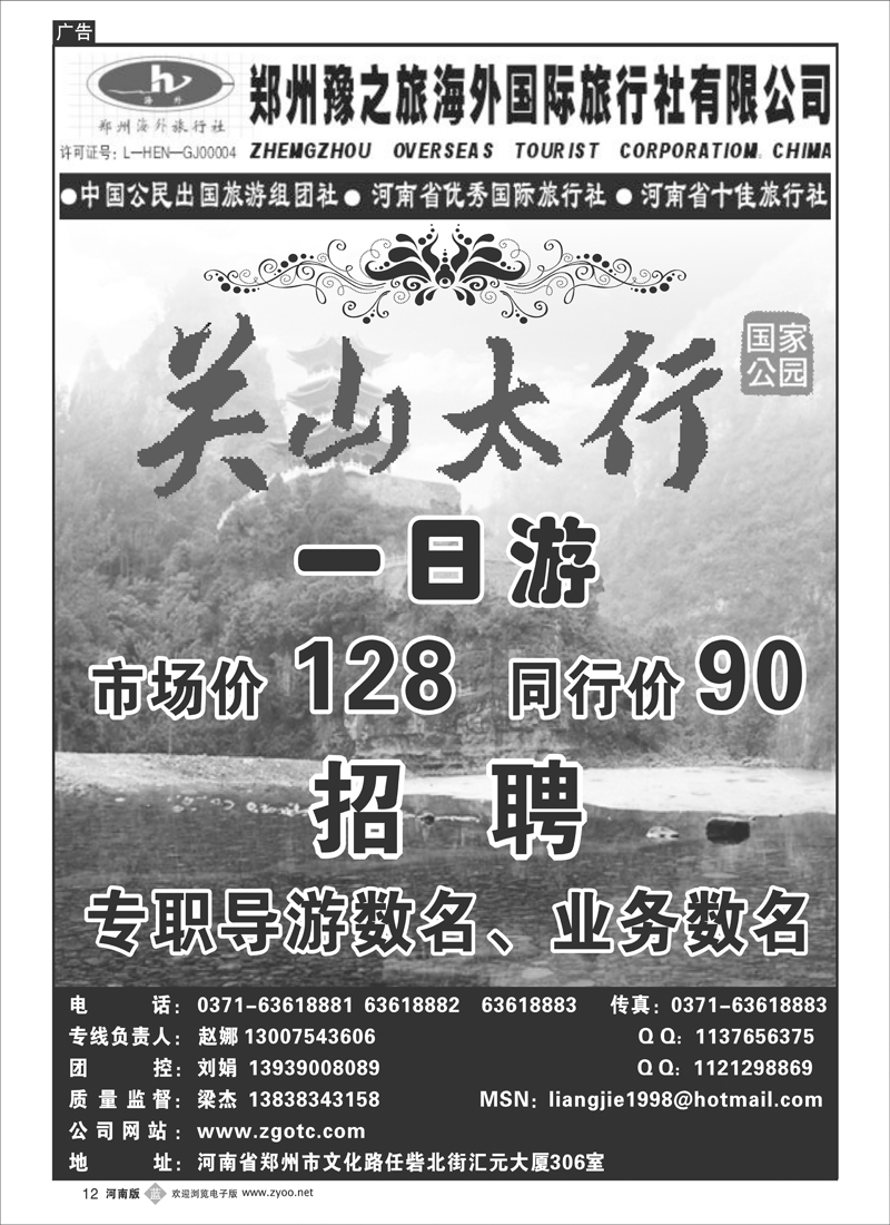 b12郑州豫之旅海外-关山专线-刘娟