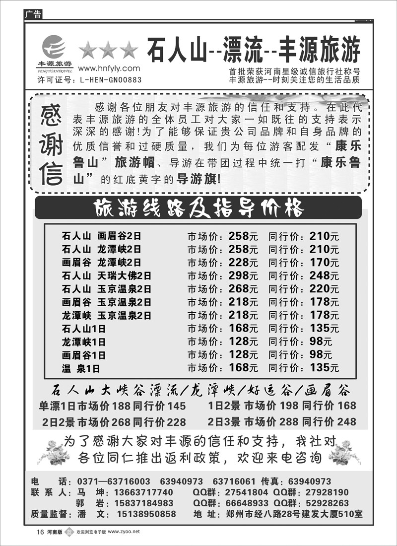 b16-石人山--漂流---丰源旅游
