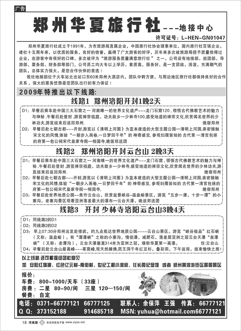 b18-郑州华夏旅行社