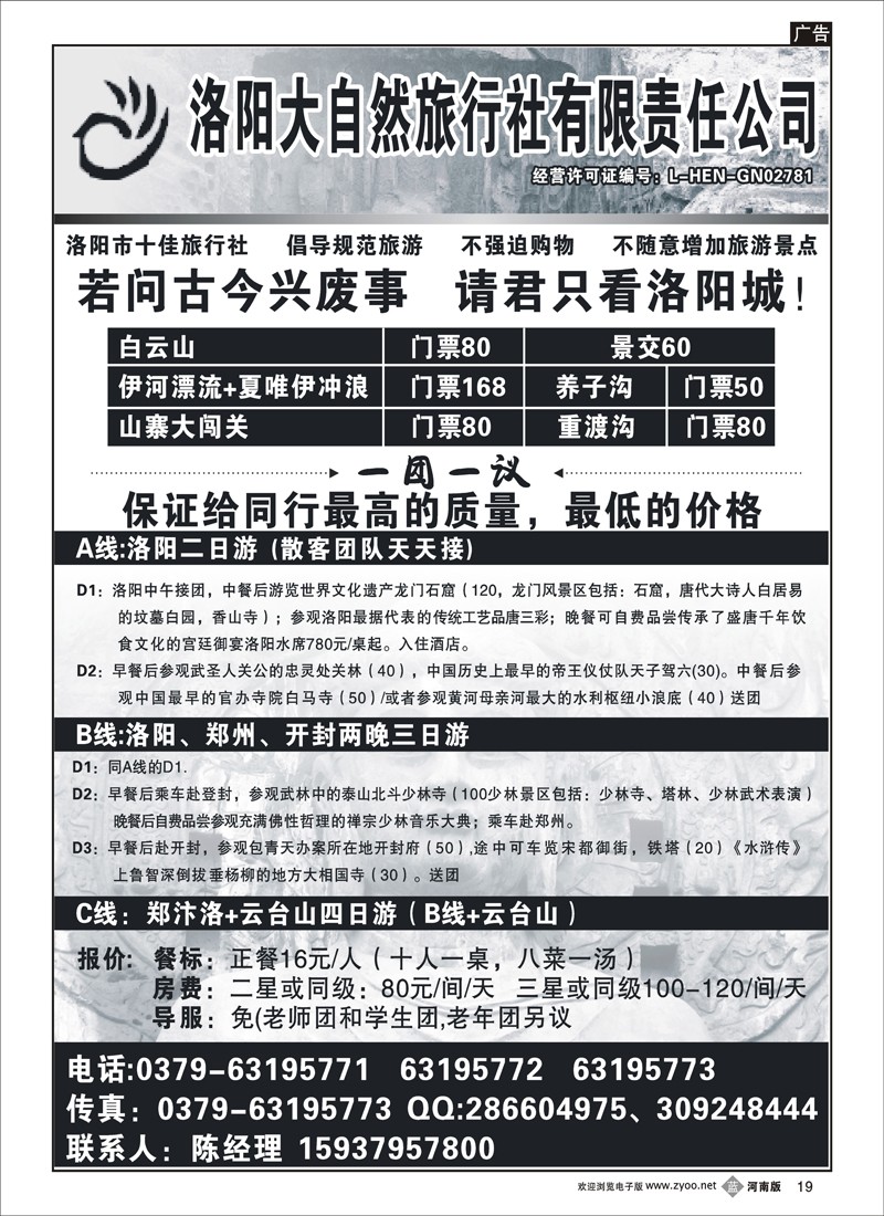 b19洛阳大自然旅行社-厚重河南之旅