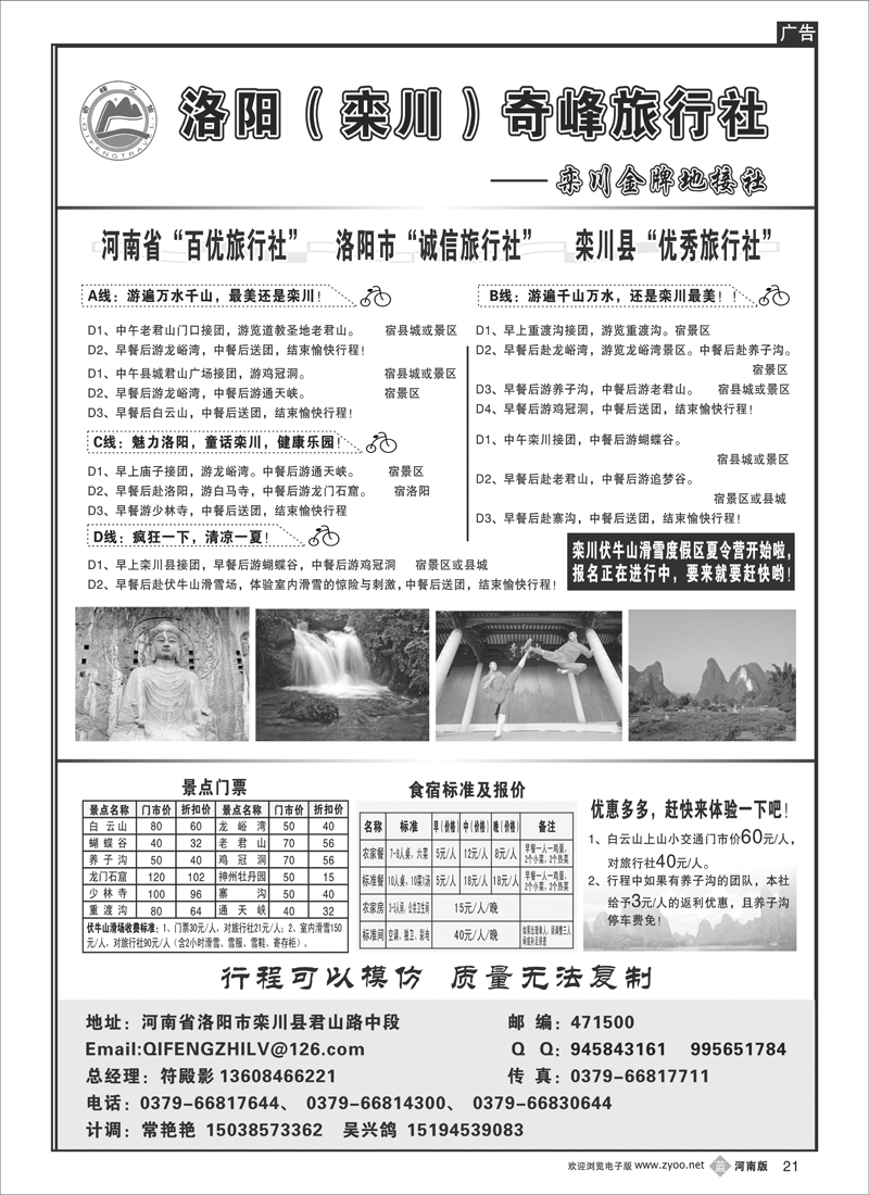 b21洛阳奇峰旅行社