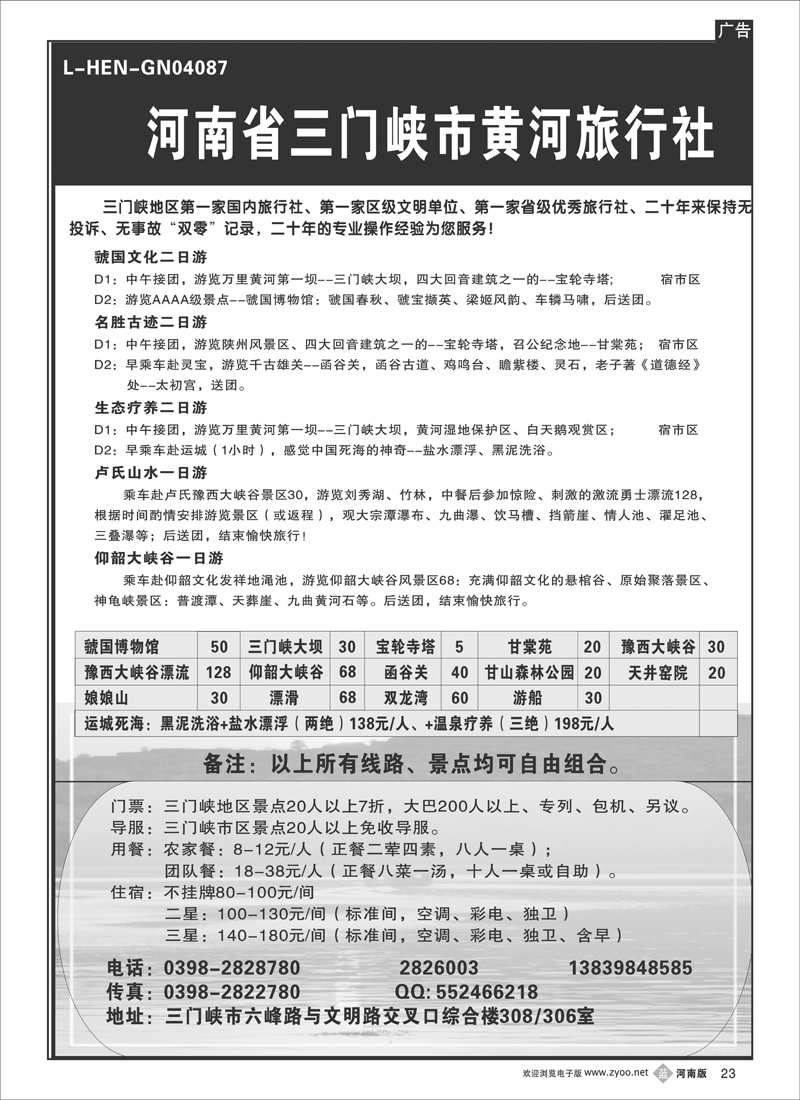 b23三门峡黄河旅行社