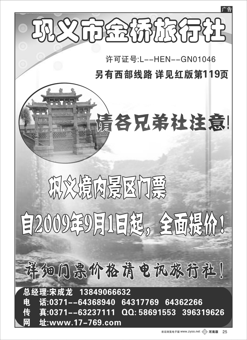 b25-243-巩义金桥旅行社