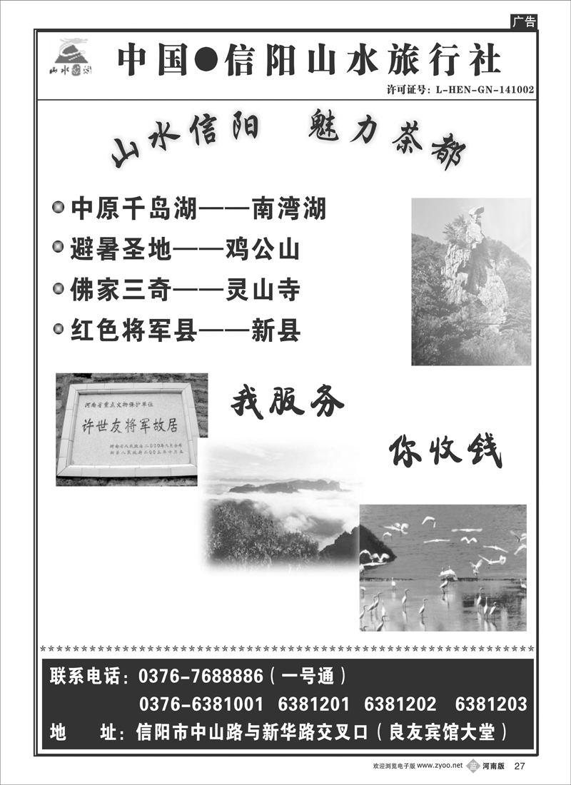 b27-信阳山水旅行社