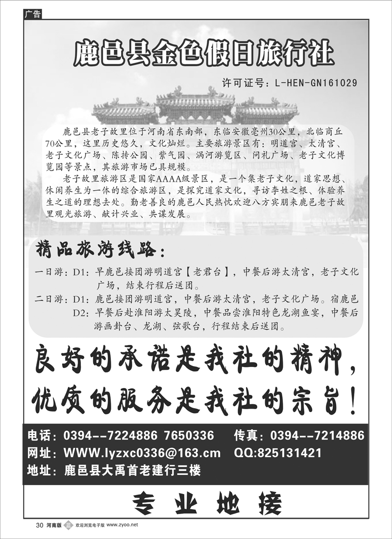b30鹿 邑 县 金 色 假 日 旅 行 社
