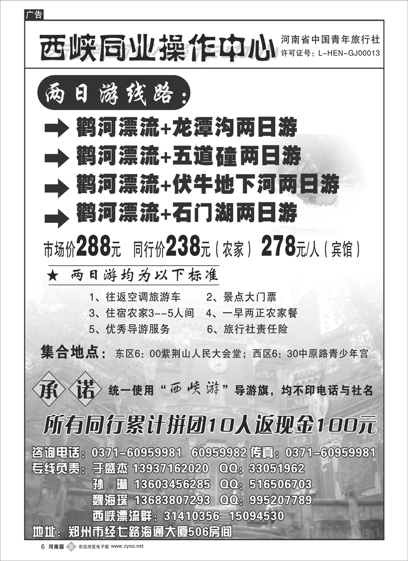 b6西峡同业操作中心
