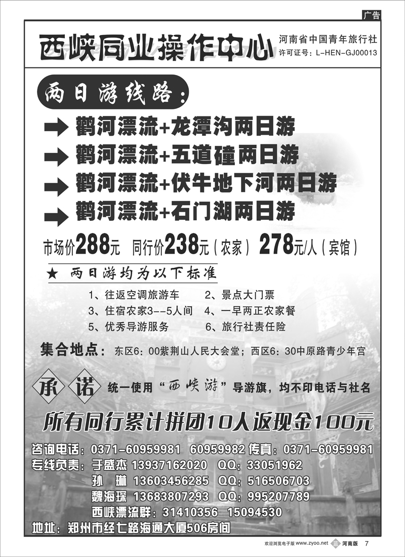b7西峡同业操作中心