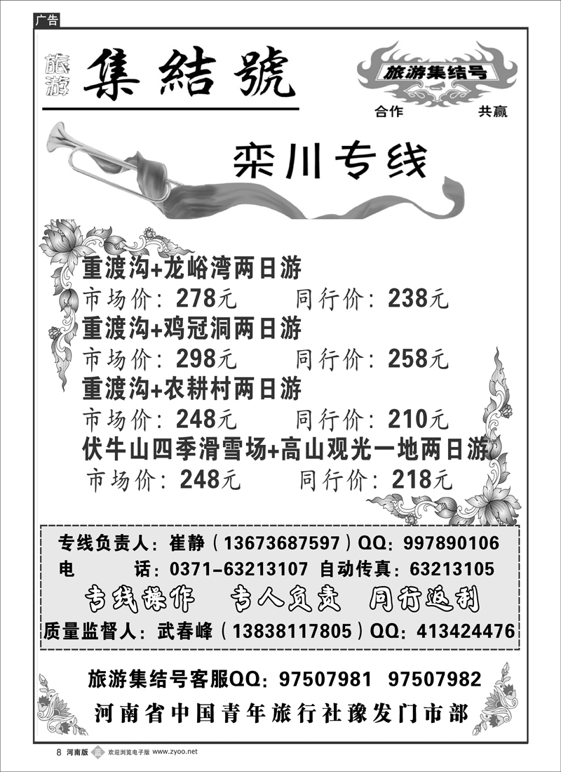 b8栾川专线-青旅旅游集结号-老武