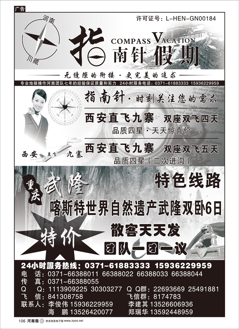 r106-指南针假期川藏游---关注您的需求李俊伟