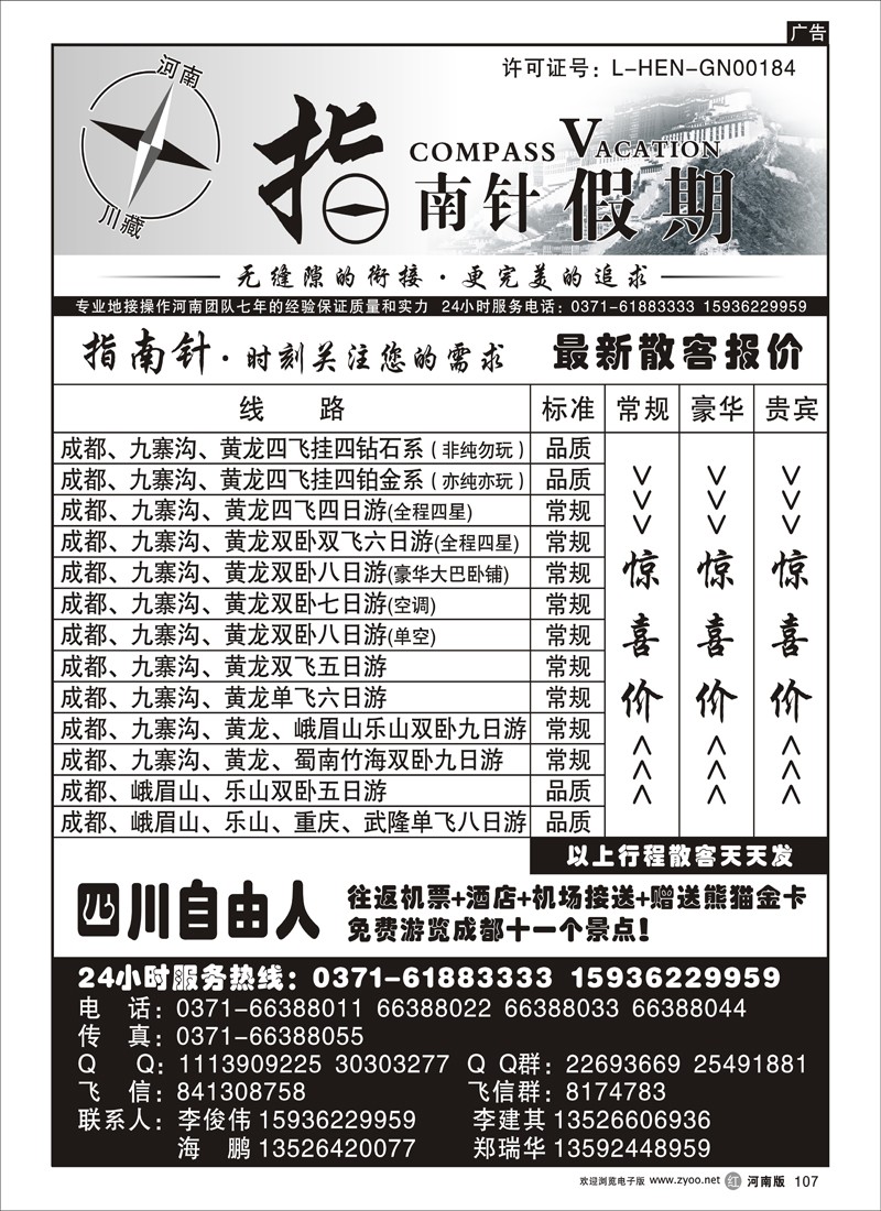 r107-指南针假期川藏游---关注您的需求李俊伟2