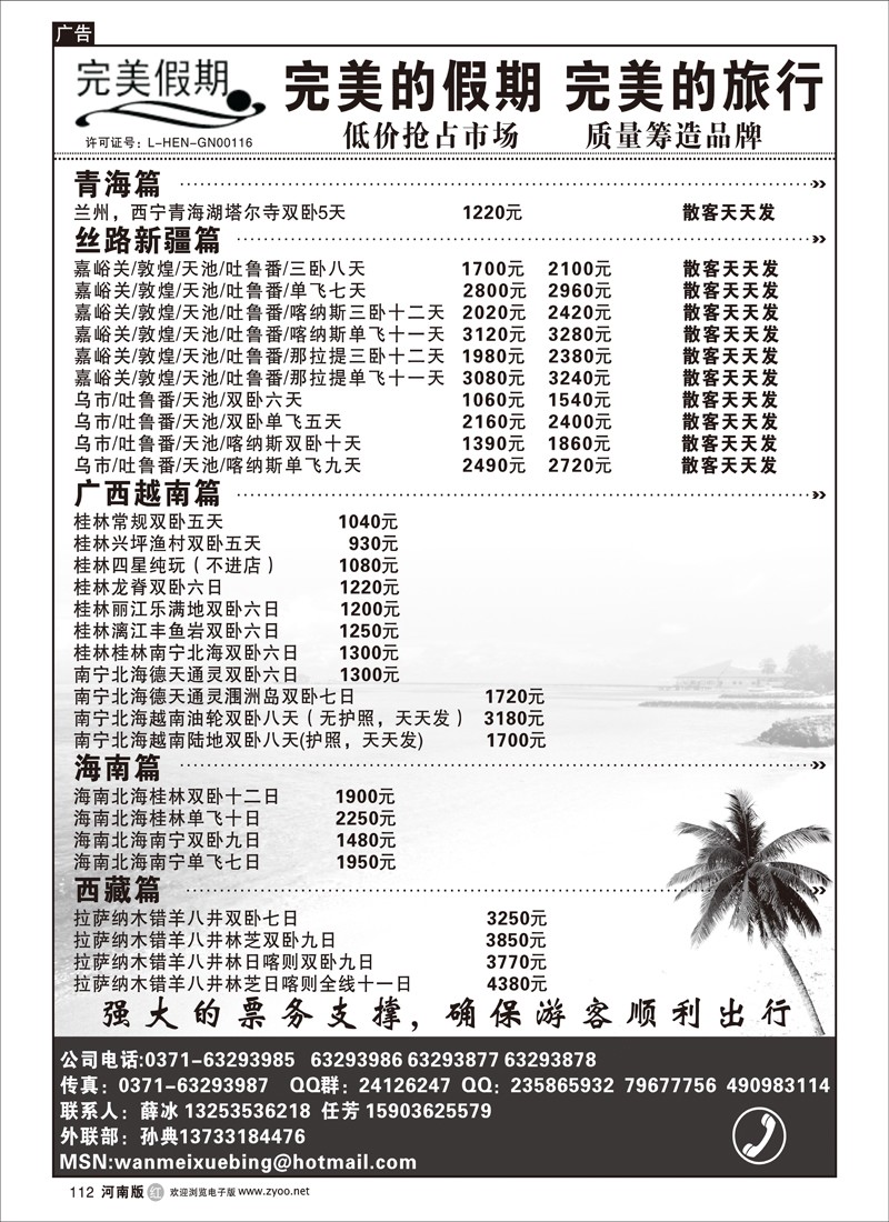 r112完美假期