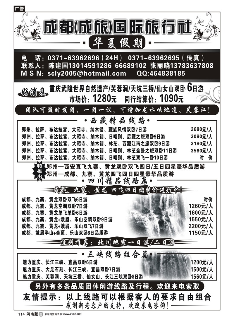 r114成都国际旅行社-华夏假期-川藏三峡、武隆专线-陈建国