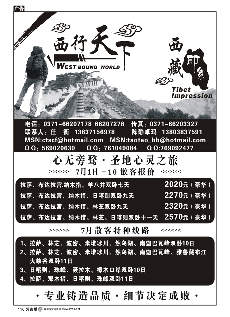 r116-西藏印象-陈静卓玛