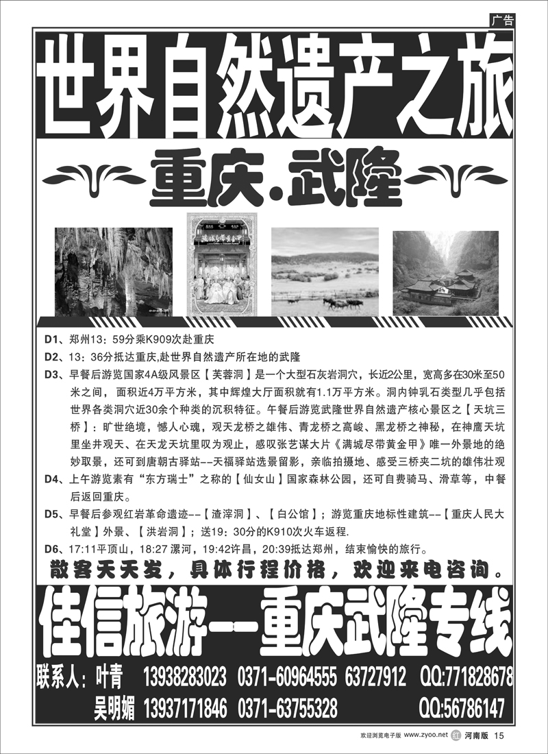 r15重庆武隆专线-叶青
