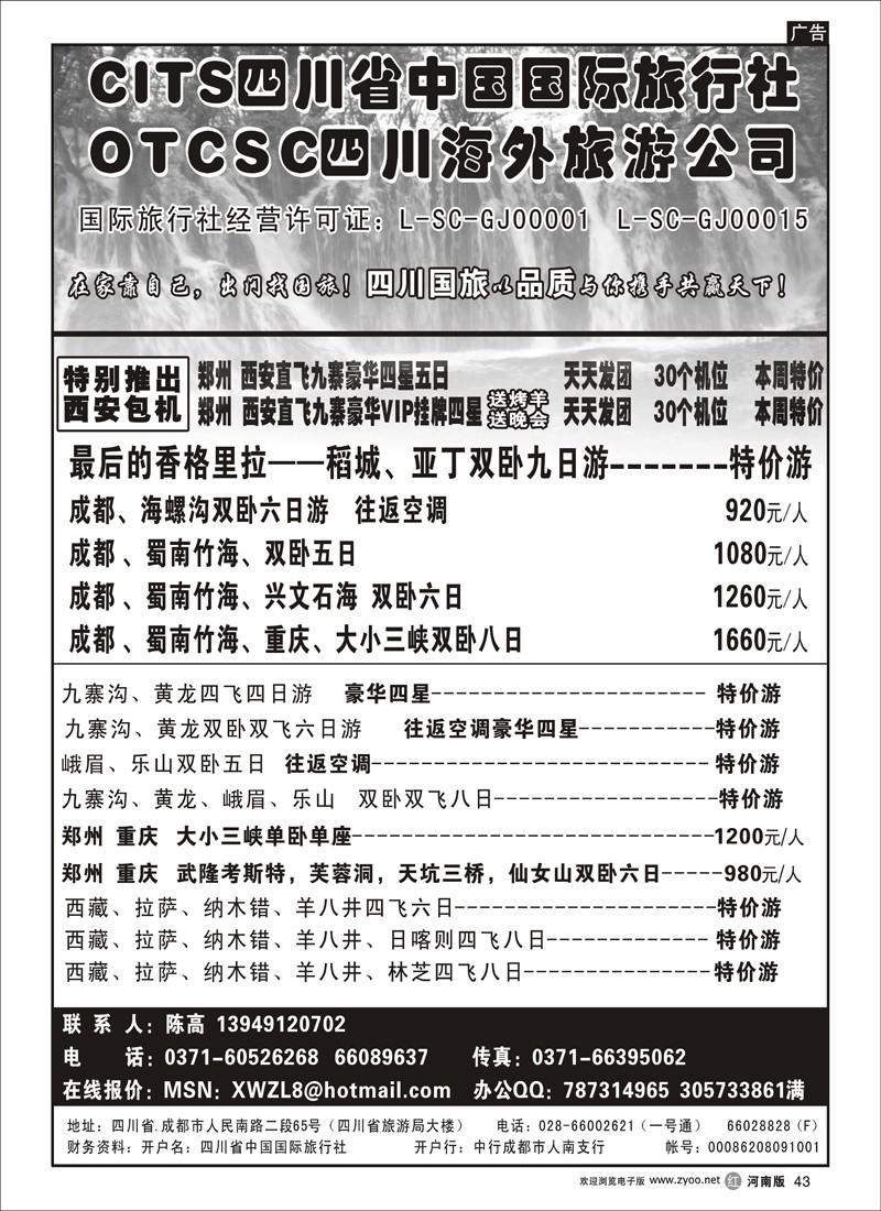 r43-四川海外旅游（陈高）