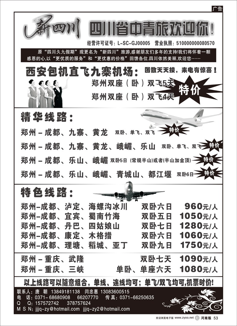 r53-新四川-重庆武隆专线-闫忠惠