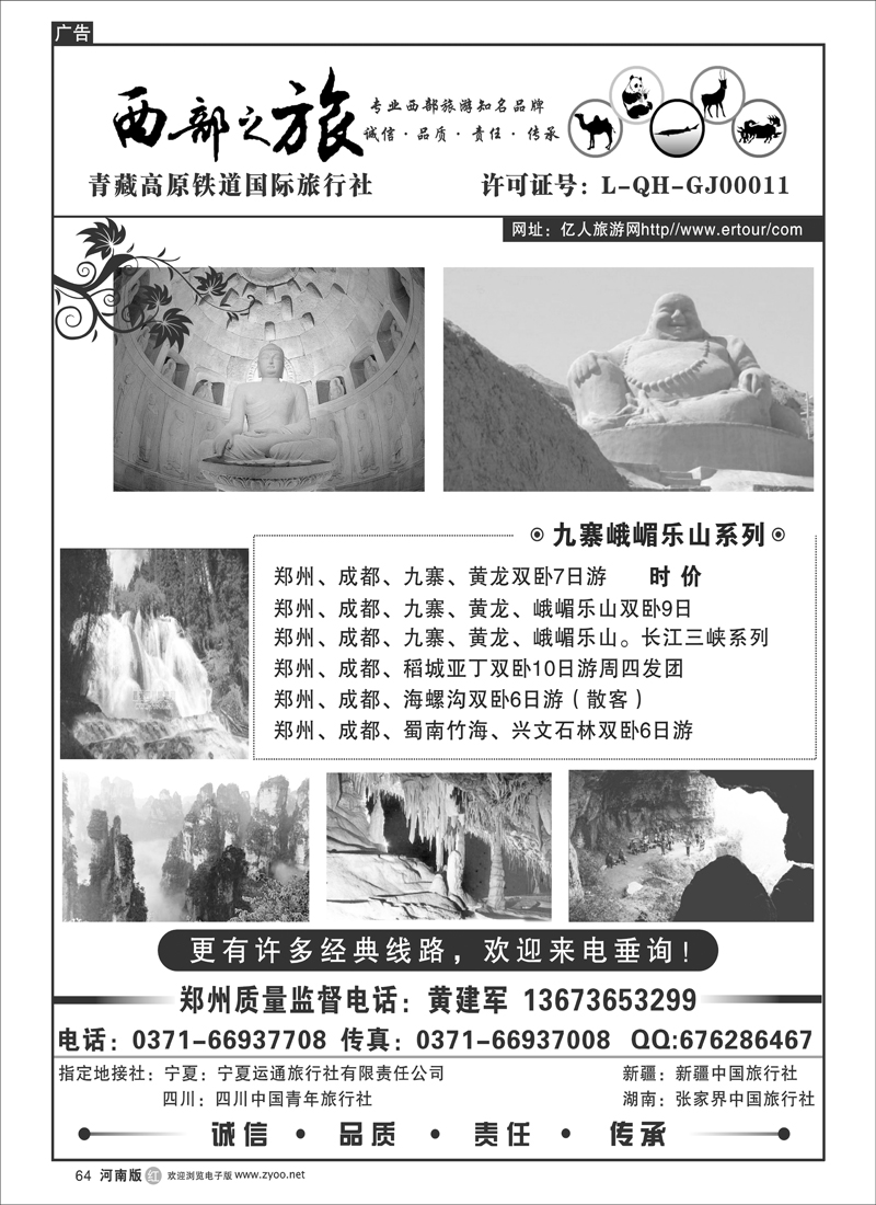 r64青藏高原铁道国际西部之旅1