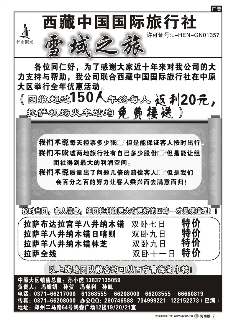 r7郑州都市观光-西藏专线-孙小虎