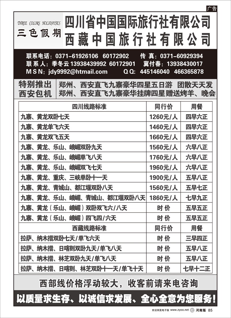 r85-243-裴-四川省中国国际旅行社---季冬云