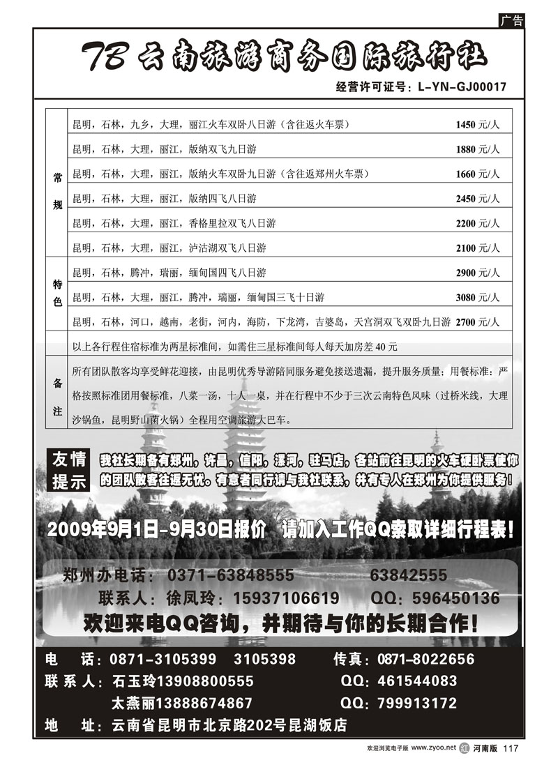 r117云南旅游商务国际旅行社