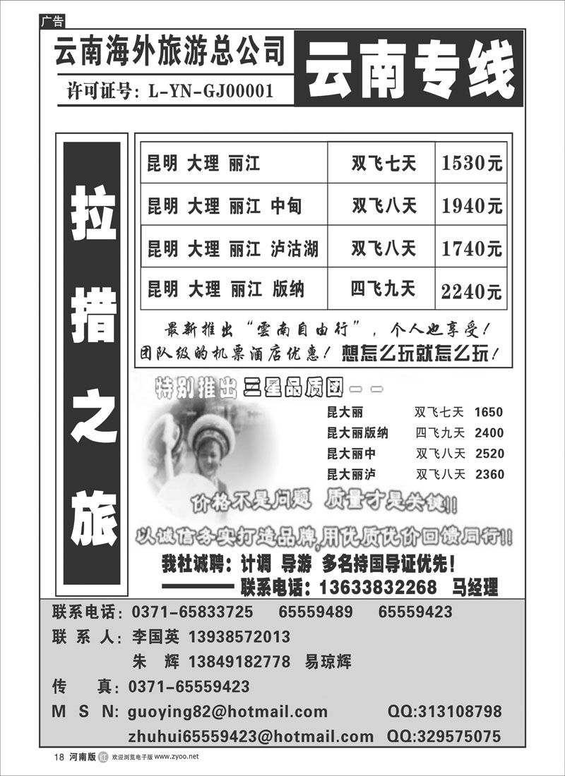 r18云南海外旅游总公司1
