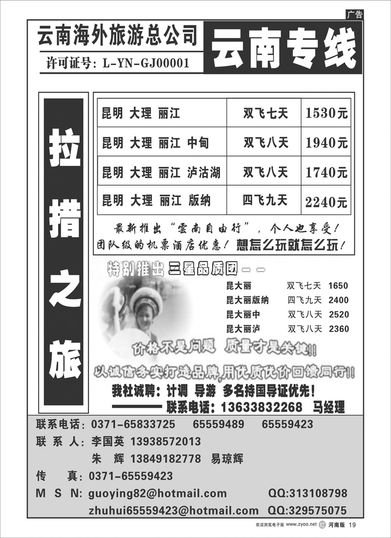 r19云南海外旅游总公司2