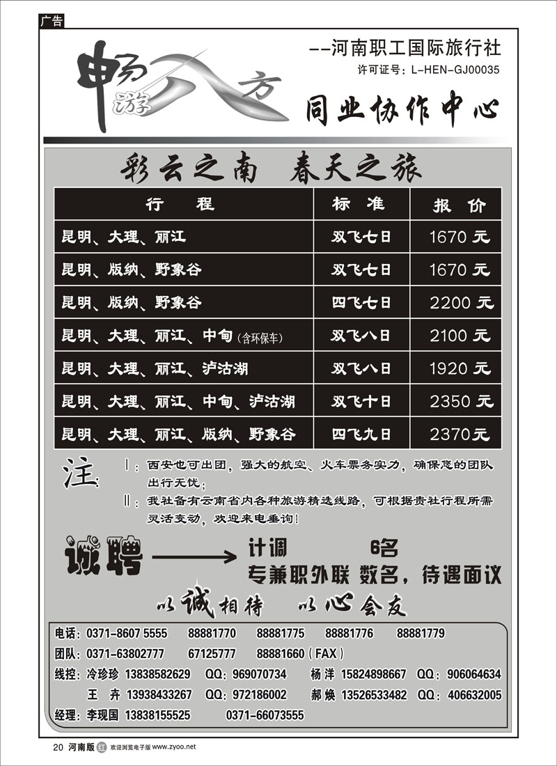 R20畅游八方（常规游）1