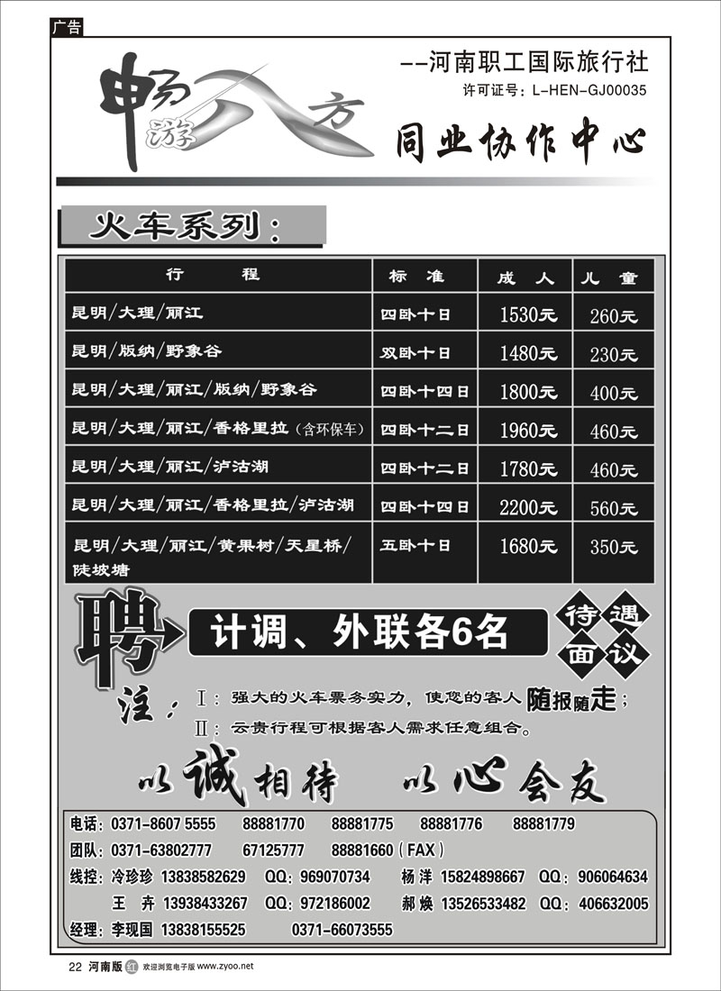 r22畅游八方（火车游）3