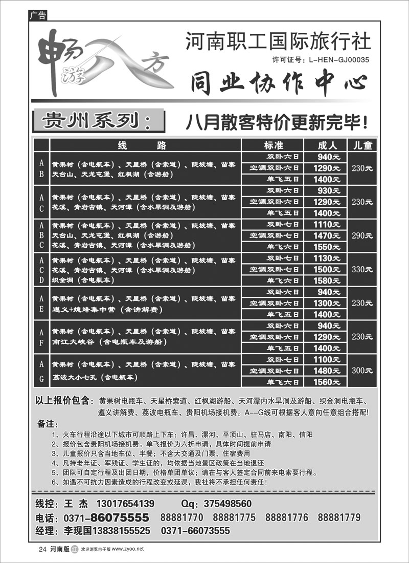 r24畅游八方（贵州游）5
