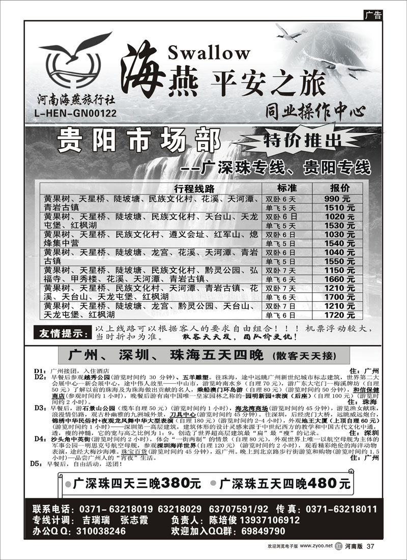 r37海燕平安之旅～～贵阳专线