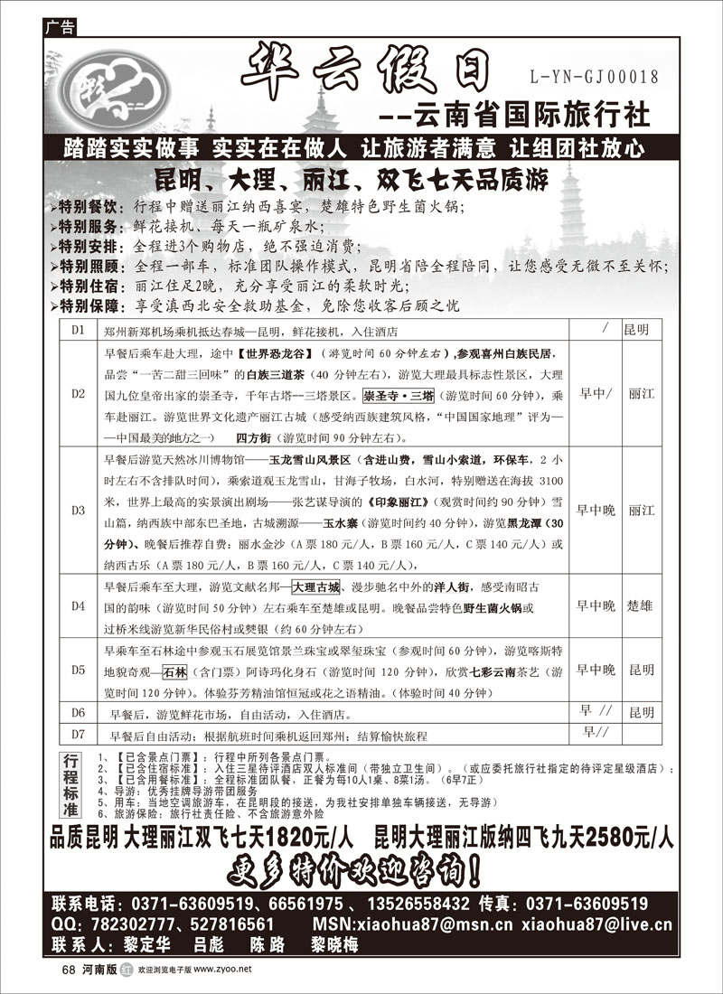r68-243-华云假日