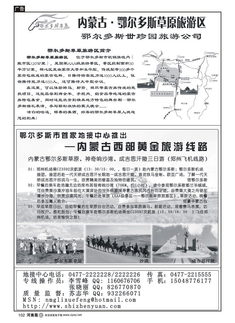 r102内蒙古·鄂尔多斯草原旅游区-河南
