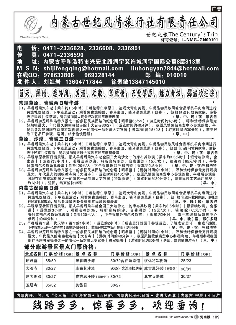 r109内蒙古世纪风情旅行社