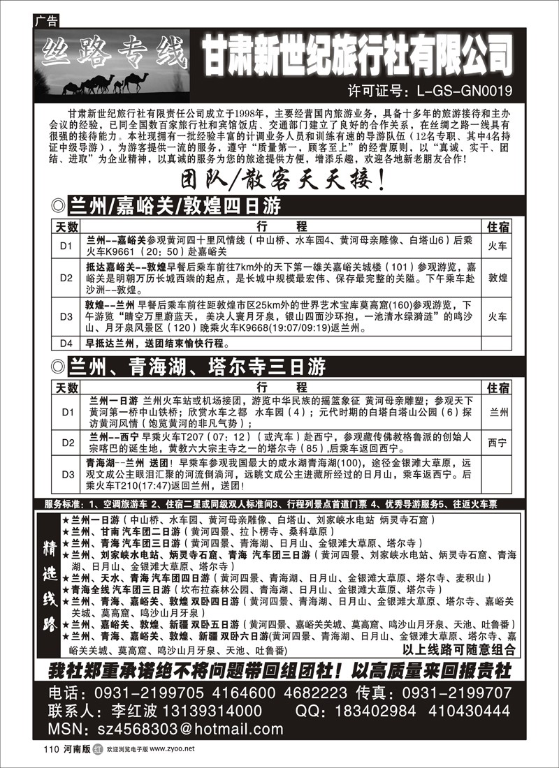 r110丝绸线路（甘肃新世纪旅行社）