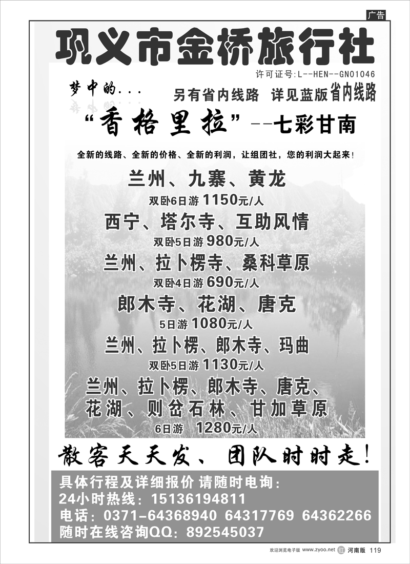 r119甘南“寻梦香巴拉”之旅 ----组团社高利润之路线