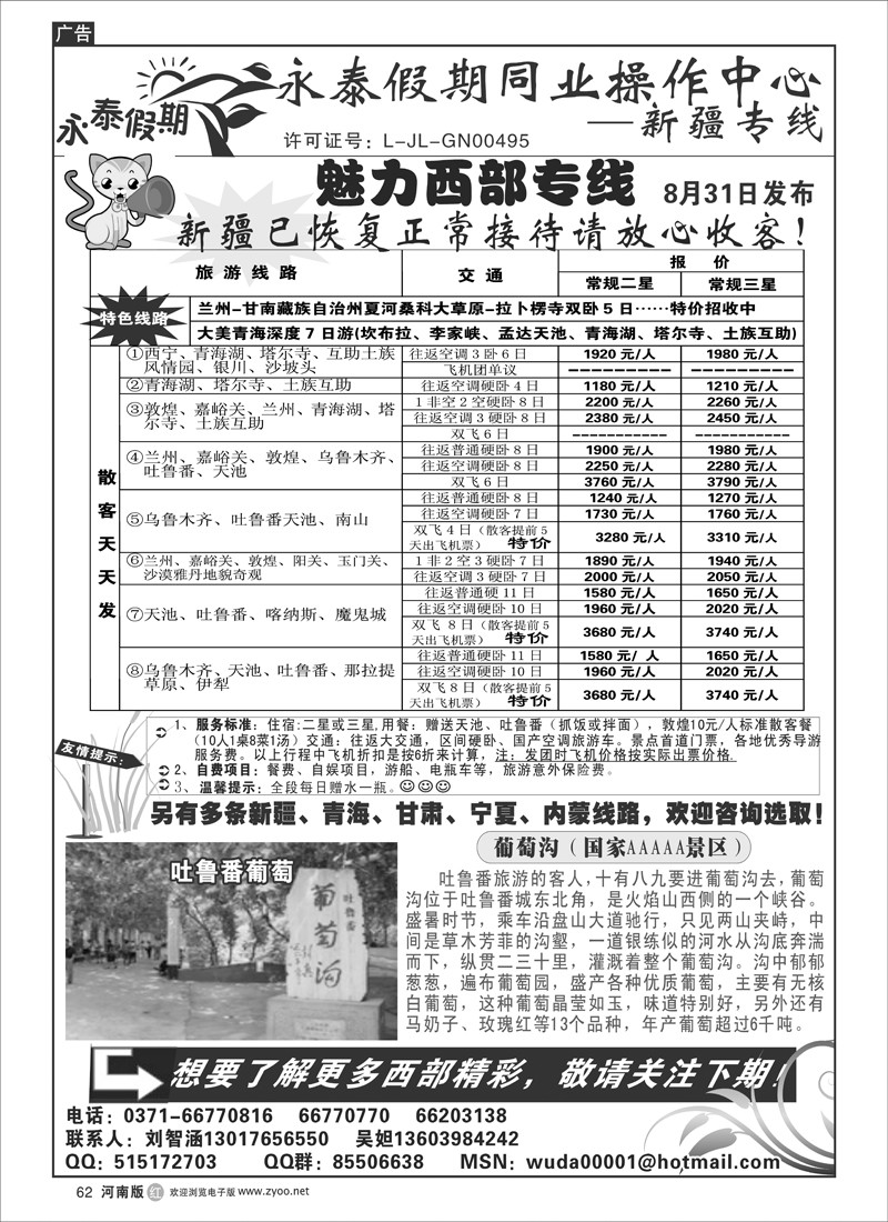 r62-243-永泰假期同业操作中心-西北专线