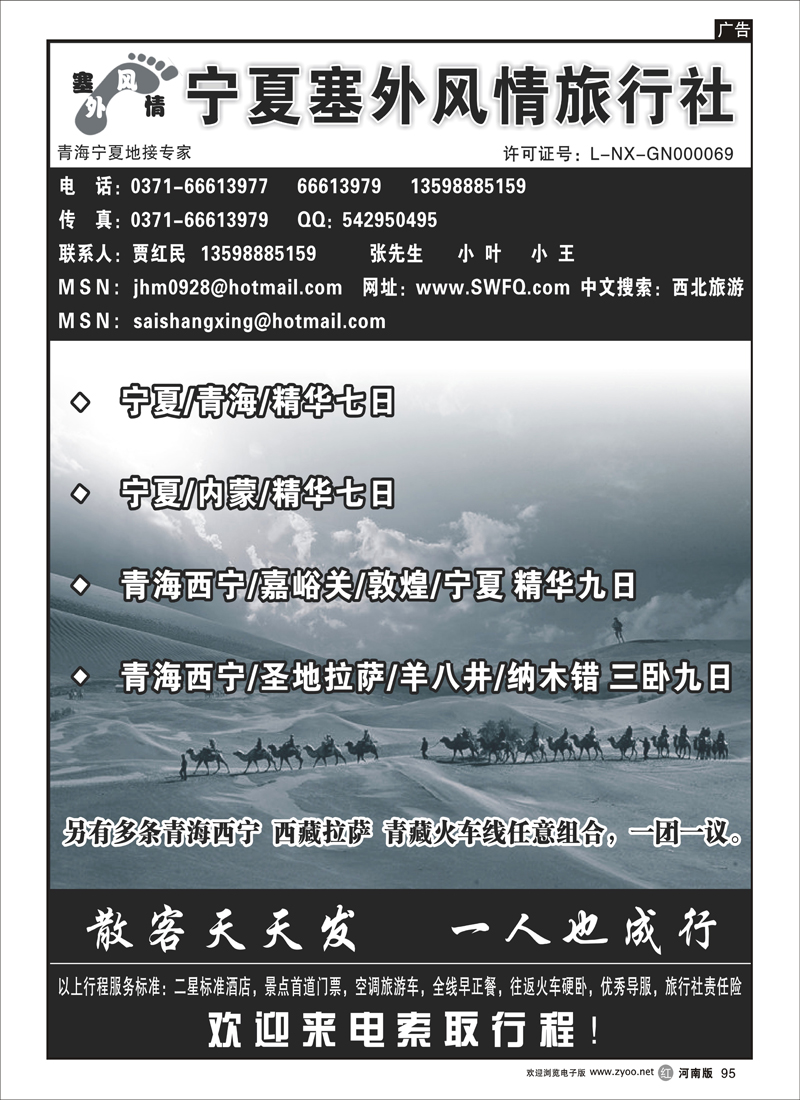 r95宁夏塞外风情2