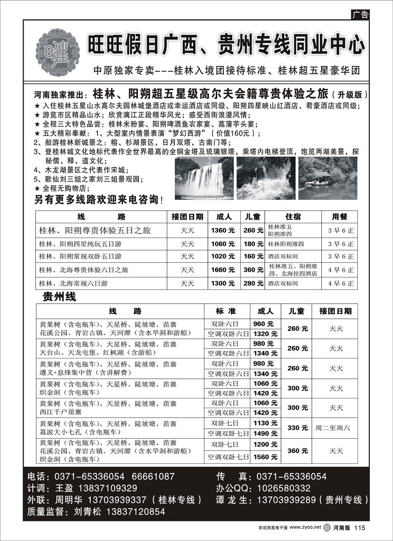 r115-240-旺旺假日—广西、贵州专线