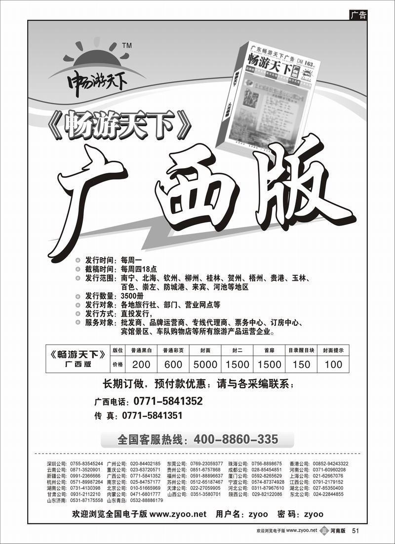 B51 广西版自用08