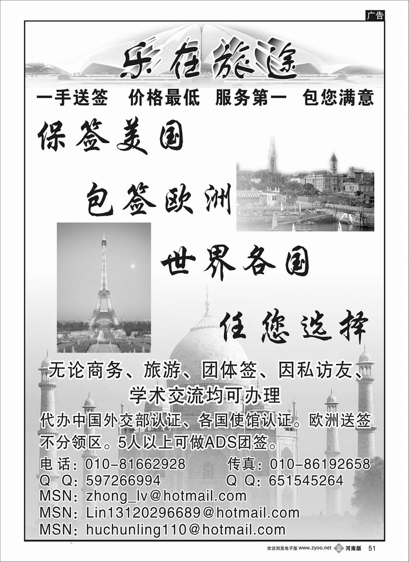 B51乐在旅途
