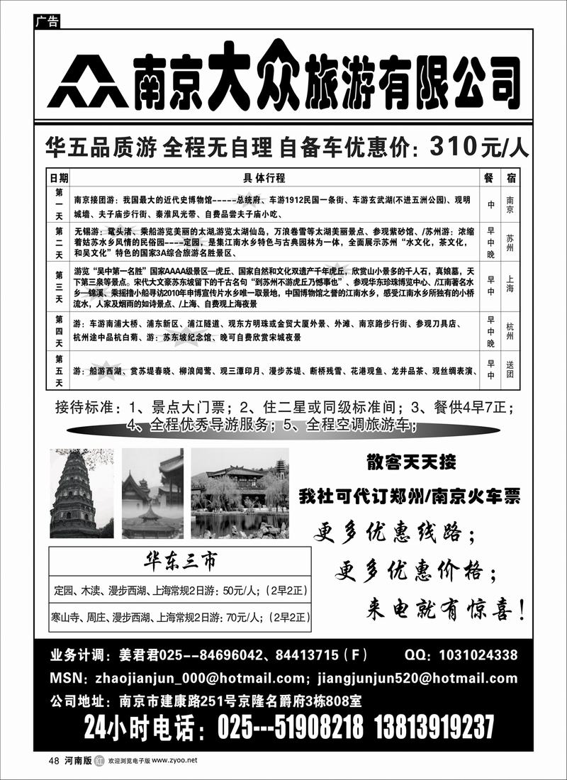 r48-南京大众旅游
