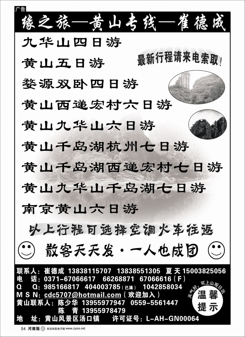 r54-缘之旅-黄山专线-崔德成
