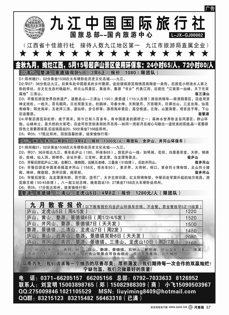 R57-244   华-九江中国旅行社2