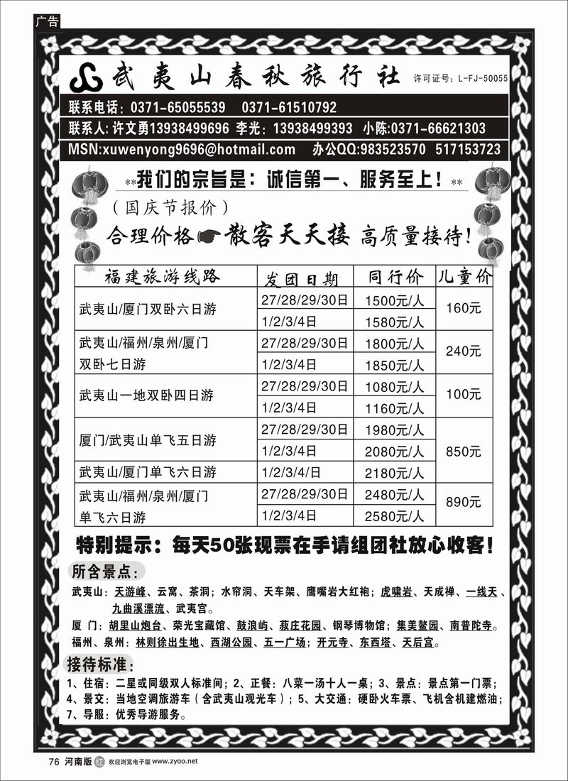 r76裴-武夷山春秋旅行社（特价篇）-许文勇