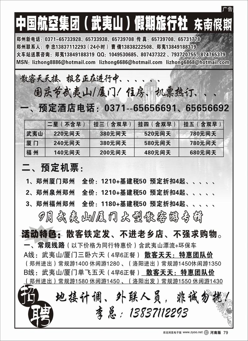 r79武夷山中航假期-武夷山+厦门-订房，订机票 （第二页）
