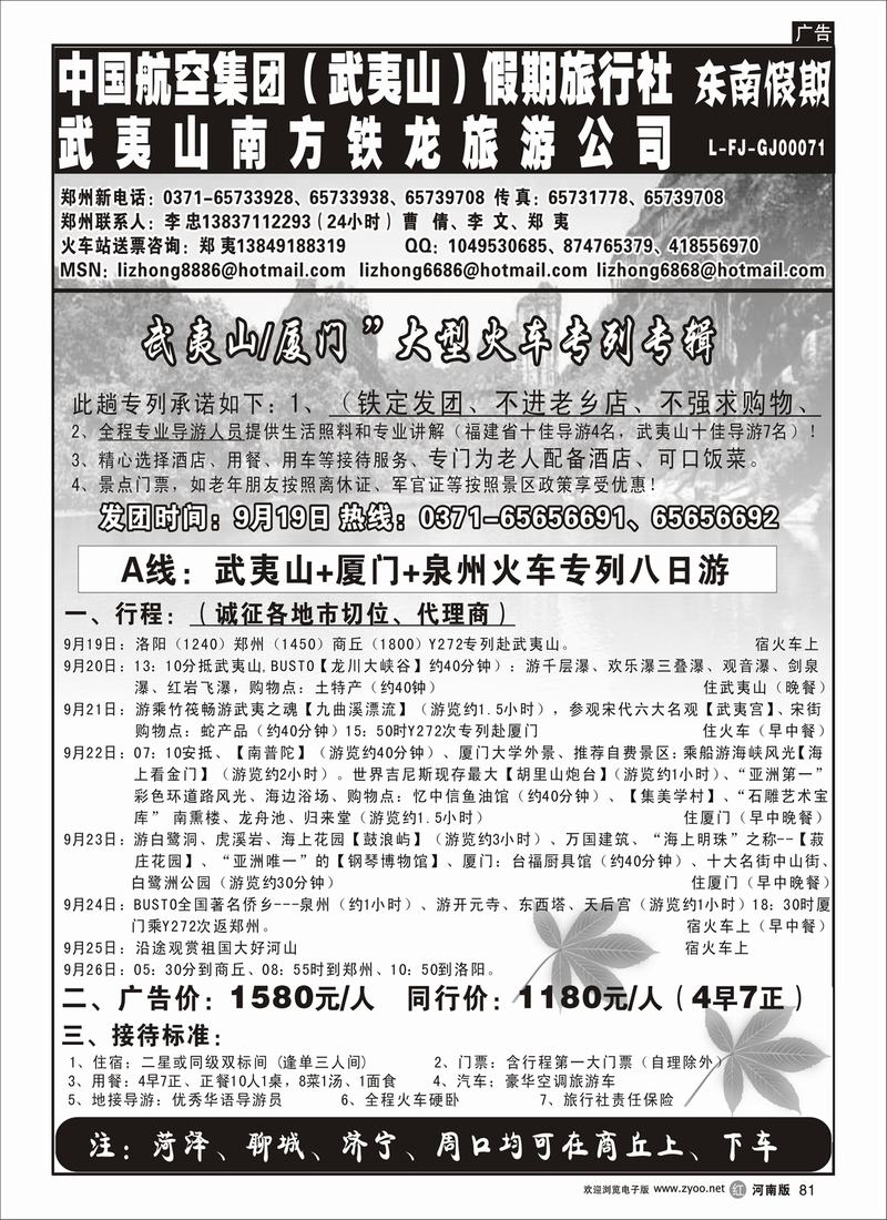 r81武夷山厦门泉州专列八天游(第三页）