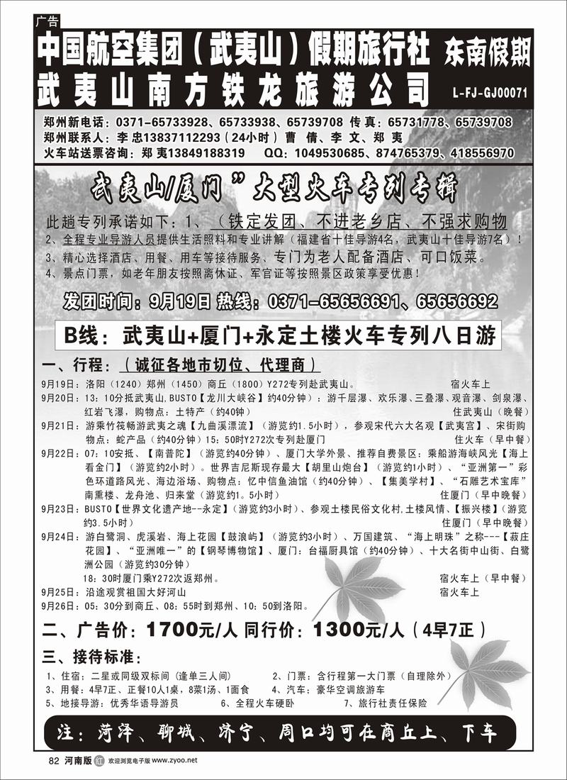 r82武夷山厦门土楼专列八天游 (第四页）
