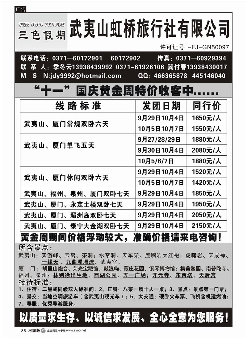 r86裴-武夷山虹桥旅行社有限公司---季冬云